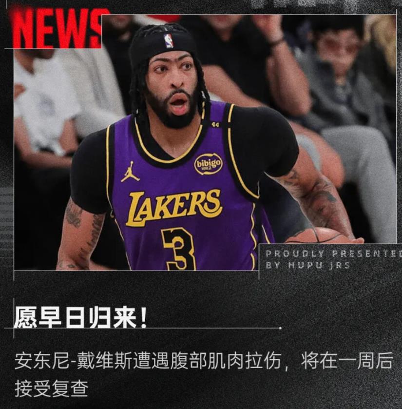 浓眉哥伤愈复出，绝杀首场表现抢眼，快船球迷欢呼！的简单介绍